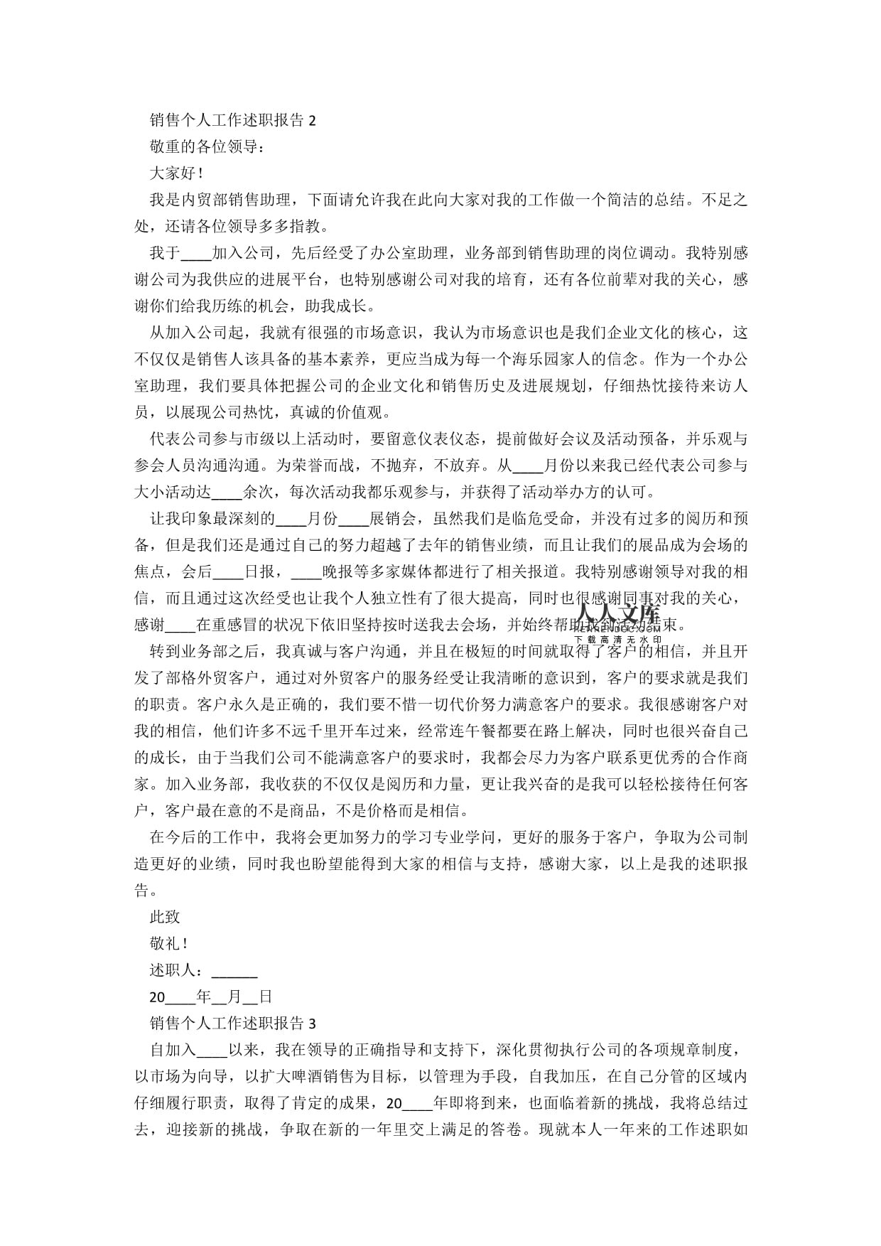 國內(nèi)貿(mào)易個人銷售工作述職報告